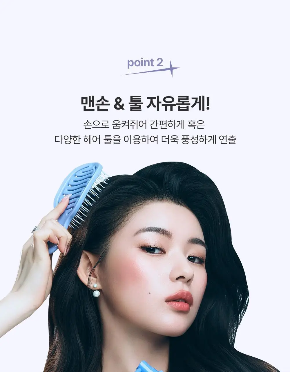 [단독기획/뿌리볼륨]달리프 글램 헤어 볼류머 기획세트 (+볼륨브러쉬 증정) 상세페이지 31